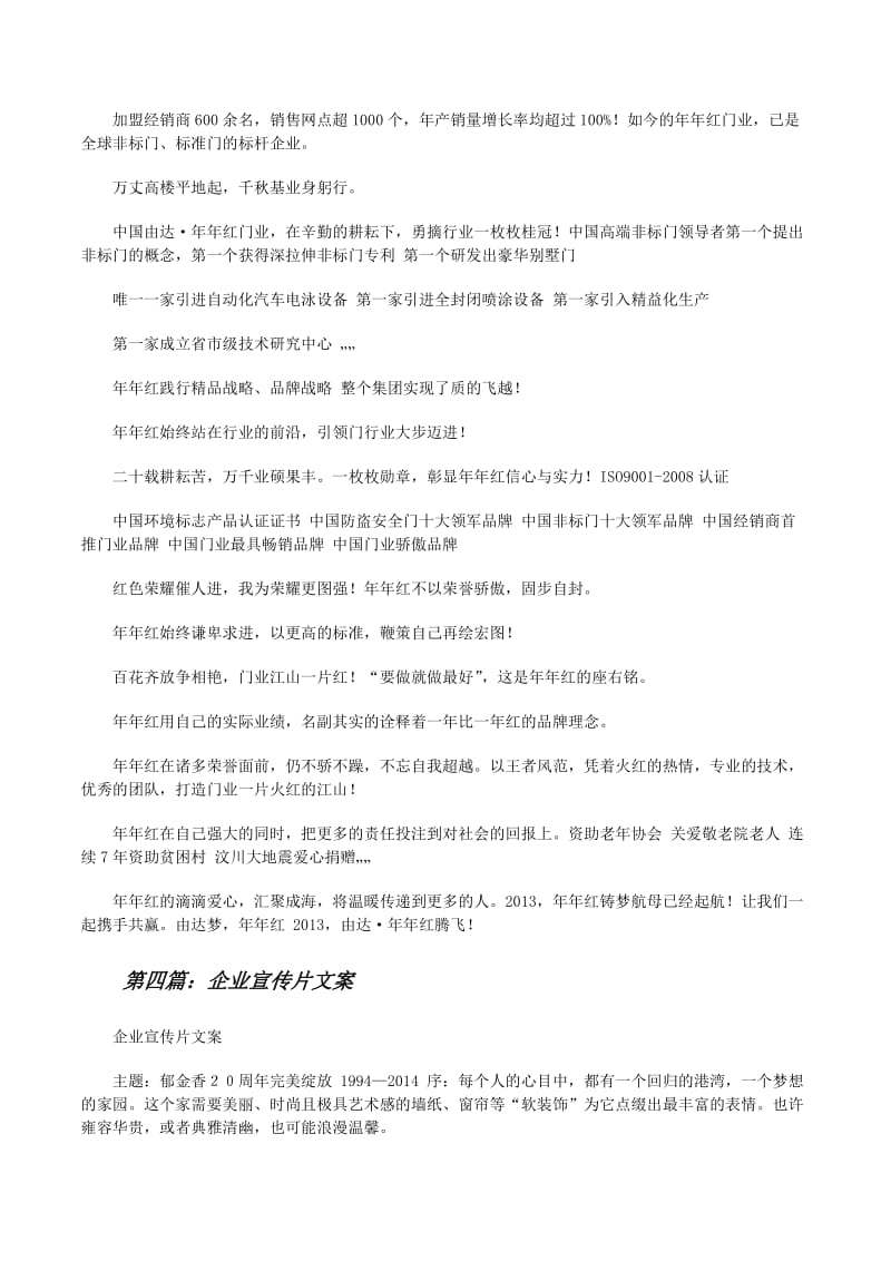 广告文案:创意与技巧的碰撞