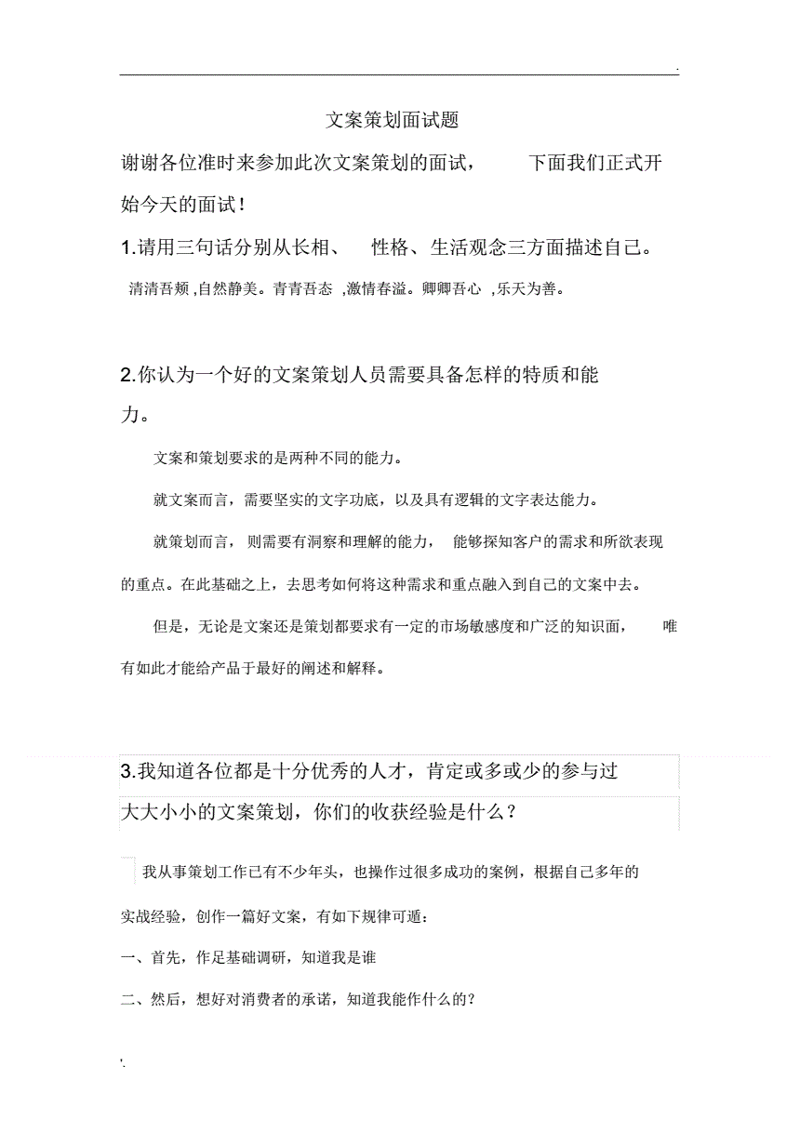 文案策划:让品牌在竞争中脱颖而出的秘密武器