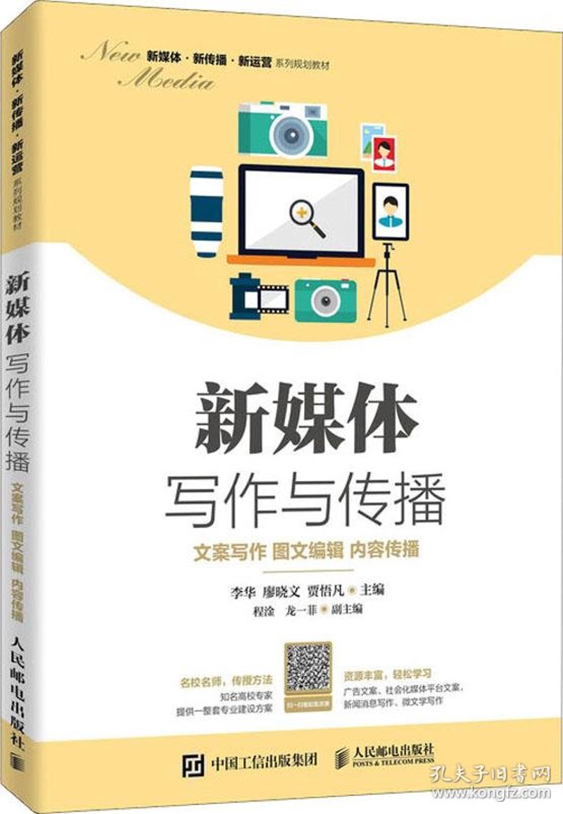 新媒体写作